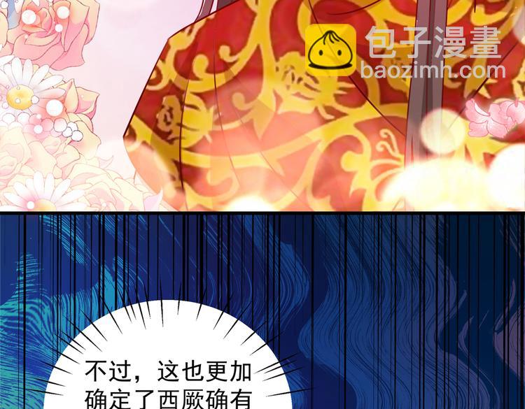 🍵不识桃花只识君 第273话 演戏给谁看呢？ 第43页