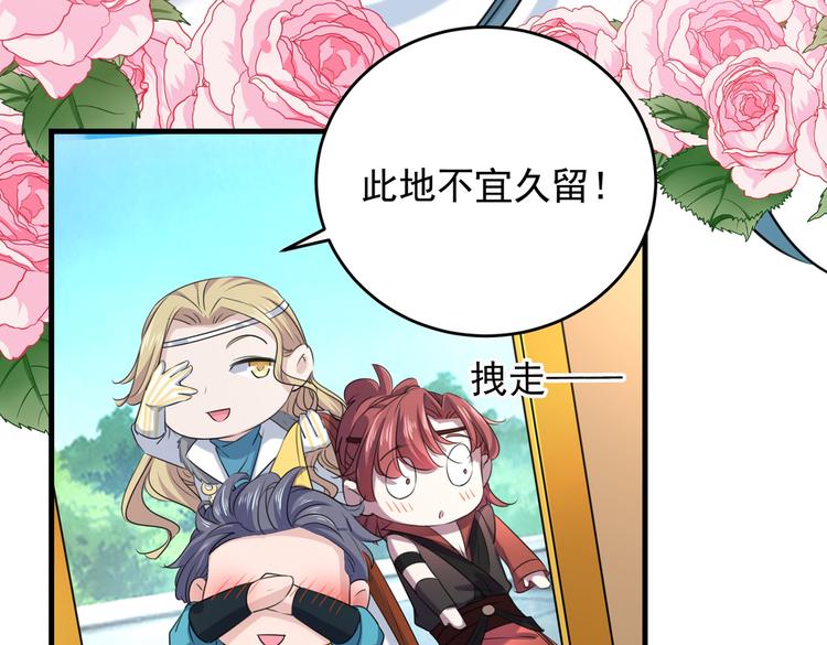 🍵不识桃花只识君 第273话 演戏给谁看呢？ 第8页