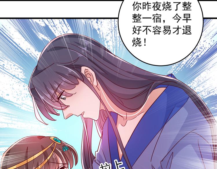 🍵不识桃花只识君 第275话 娶夫忘爹的逆女！ 第13页