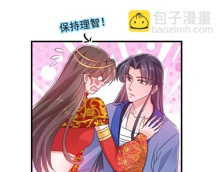 🍵不识桃花只识君 第275话 娶夫忘爹的逆女！ 第18页