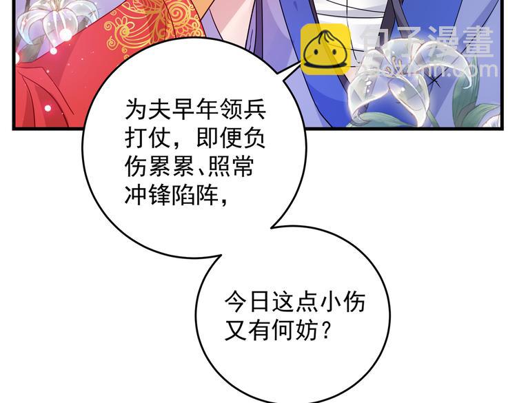 🍵不识桃花只识君 第275话 娶夫忘爹的逆女！ 第22页