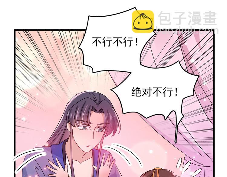 🍵不识桃花只识君 第275话 娶夫忘爹的逆女！ 第29页