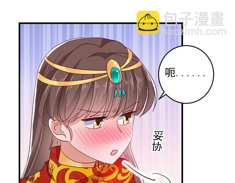 🍵不识桃花只识君 第275话 娶夫忘爹的逆女！ 第39页