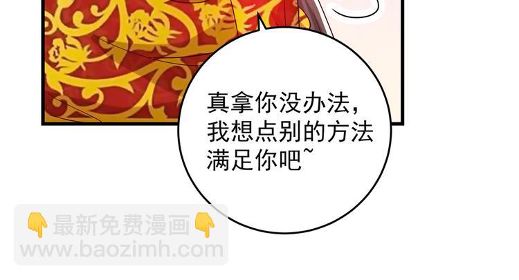 🍵不识桃花只识君 第275话 娶夫忘爹的逆女！ 第40页