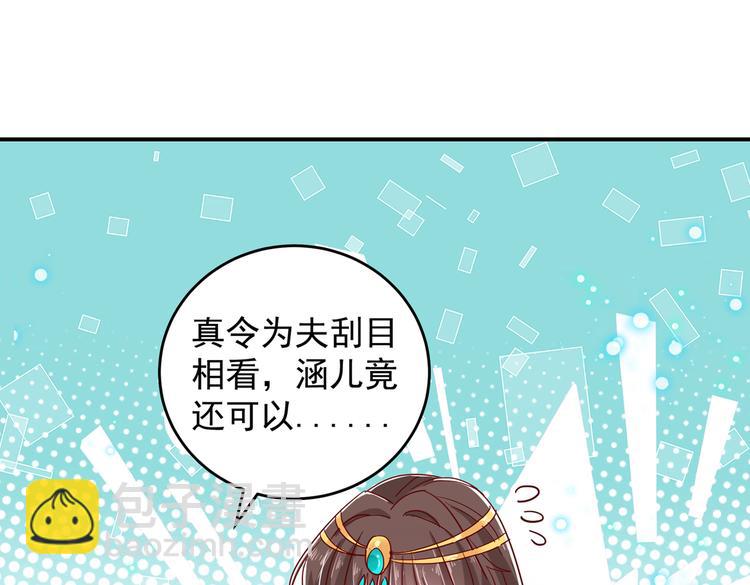 🍵不识桃花只识君 第275话 娶夫忘爹的逆女！ 第46页