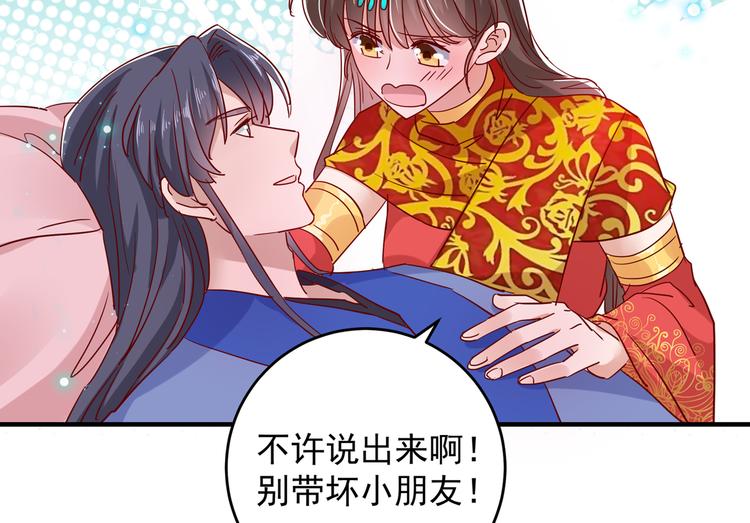 🍵不识桃花只识君 第275话 娶夫忘爹的逆女！ 第47页
