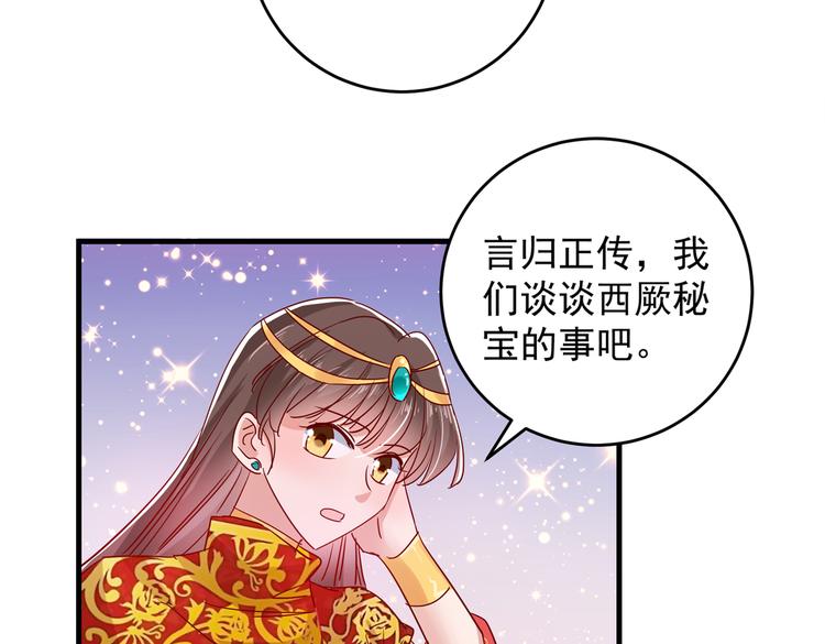 🍵不识桃花只识君 第275话 娶夫忘爹的逆女！ 第48页