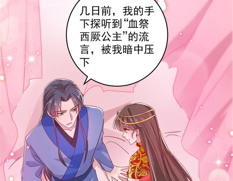 🍵不识桃花只识君 第275话 娶夫忘爹的逆女！ 第50页