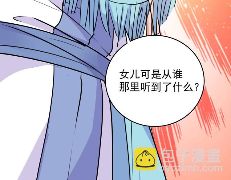 🍵不识桃花只识君 第277话 你喜欢沈秋吧？ 第11页