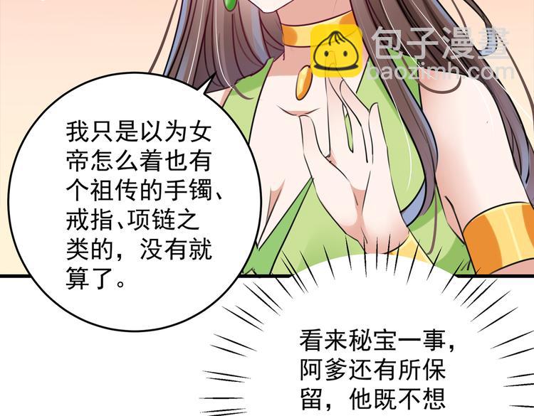 🍵不识桃花只识君 第277话 你喜欢沈秋吧？ 第17页