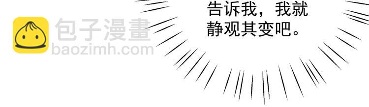 🍵不识桃花只识君 第277话 你喜欢沈秋吧？ 第18页