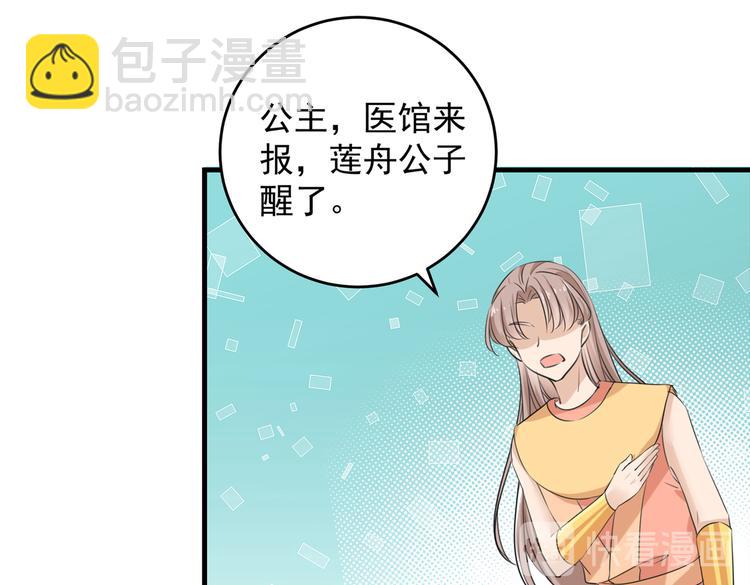 🍵不识桃花只识君 第277话 你喜欢沈秋吧？ 第19页