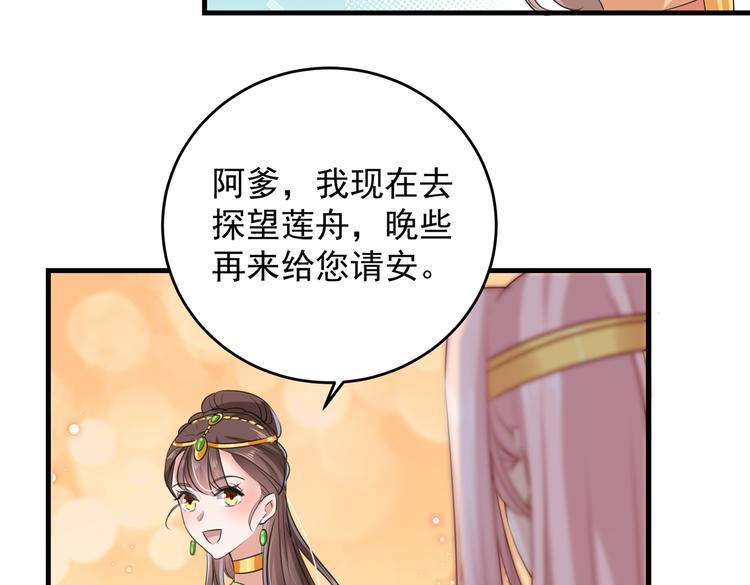 🍵不识桃花只识君 第277话 你喜欢沈秋吧？ 第20页