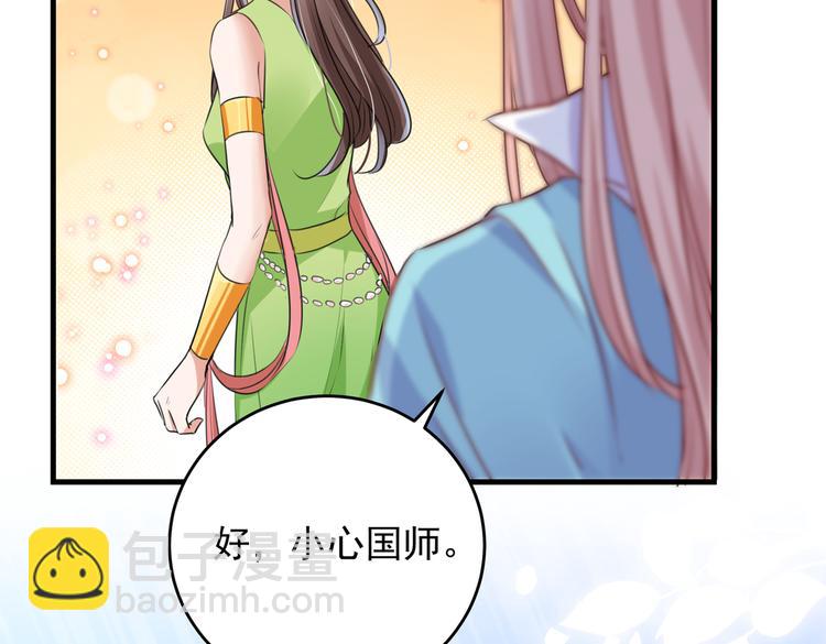🍵不识桃花只识君 第277话 你喜欢沈秋吧？ 第21页