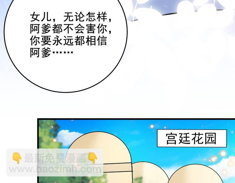 🍵不识桃花只识君 第277话 你喜欢沈秋吧？ 第26页