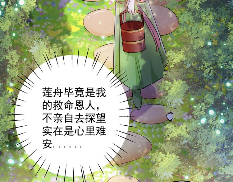 🍵不识桃花只识君 第277话 你喜欢沈秋吧？ 第30页