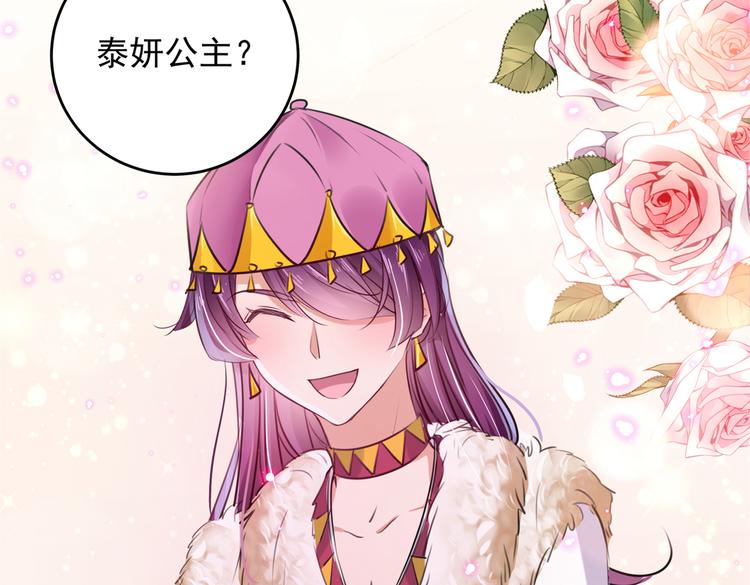 🍵不识桃花只识君 第277话 你喜欢沈秋吧？ 第33页