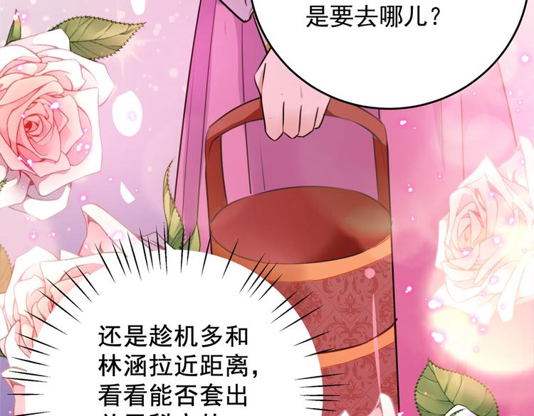 🍵不识桃花只识君 第277话 你喜欢沈秋吧？ 第35页