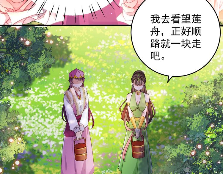 🍵不识桃花只识君 第277话 你喜欢沈秋吧？ 第37页