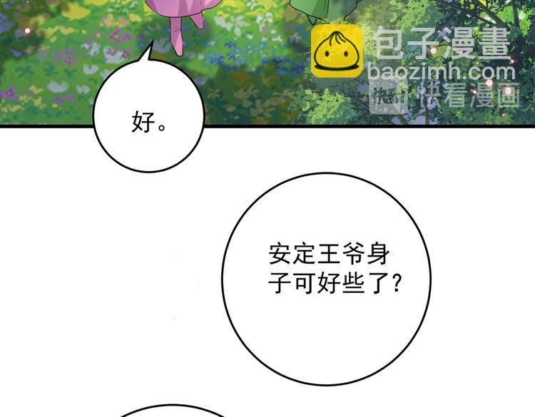 🍵不识桃花只识君 第277话 你喜欢沈秋吧？ 第38页