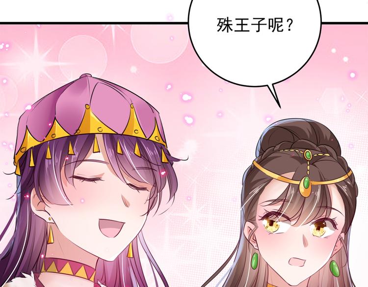 🍵不识桃花只识君 第277话 你喜欢沈秋吧？ 第40页