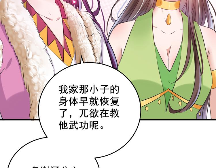 🍵不识桃花只识君 第277话 你喜欢沈秋吧？ 第41页