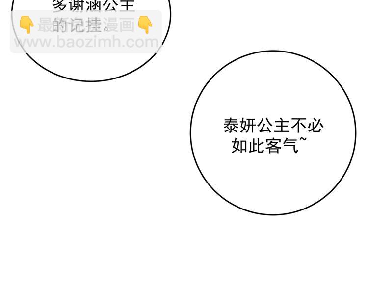 🍵不识桃花只识君 第277话 你喜欢沈秋吧？ 第42页