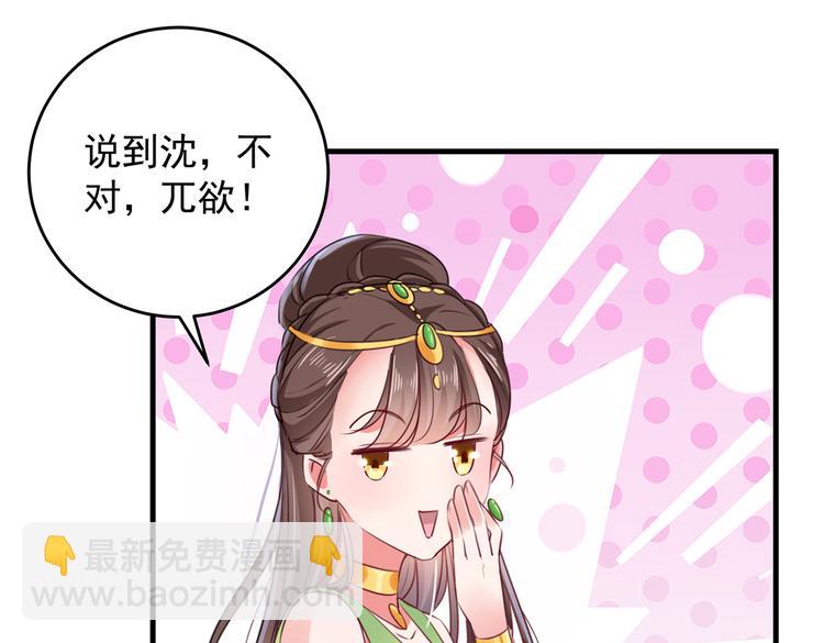 🍵不识桃花只识君 第277话 你喜欢沈秋吧？ 第44页