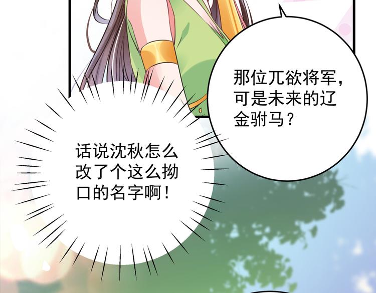 🍵不识桃花只识君 第277话 你喜欢沈秋吧？ 第45页