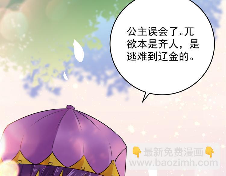 🍵不识桃花只识君 第277话 你喜欢沈秋吧？ 第47页
