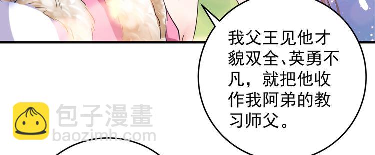 🍵不识桃花只识君 第277话 你喜欢沈秋吧？ 第49页