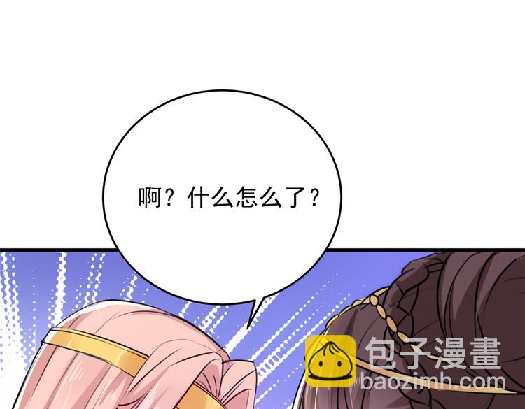 🍵不识桃花只识君 第277话 你喜欢沈秋吧？ 第5页