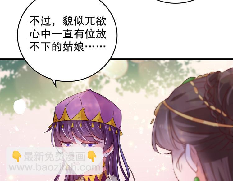 🍵不识桃花只识君 第277话 你喜欢沈秋吧？ 第50页
