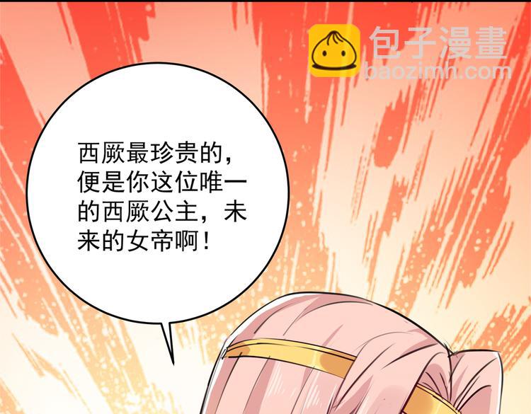 🍵不识桃花只识君 第277话 你喜欢沈秋吧？ 第8页
