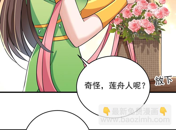 🍵不识桃花只识君 第279话 你自己爬起来！ 第10页