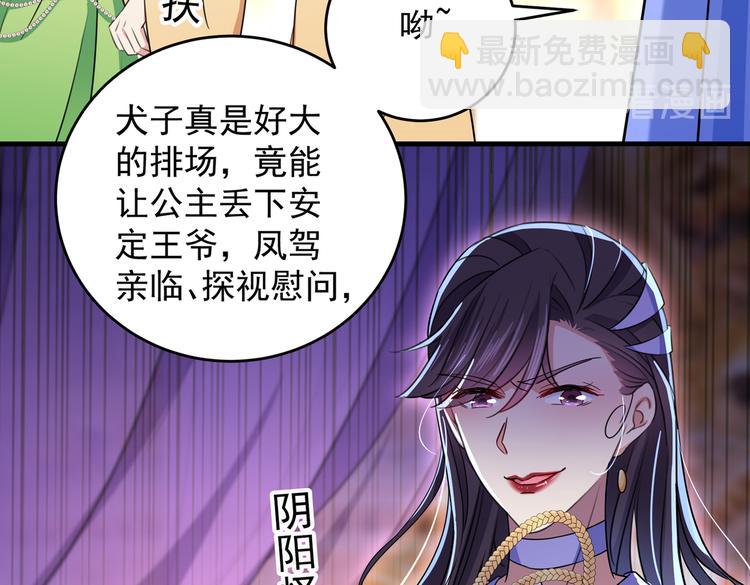 🍵不识桃花只识君 第279话 你自己爬起来！ 第19页