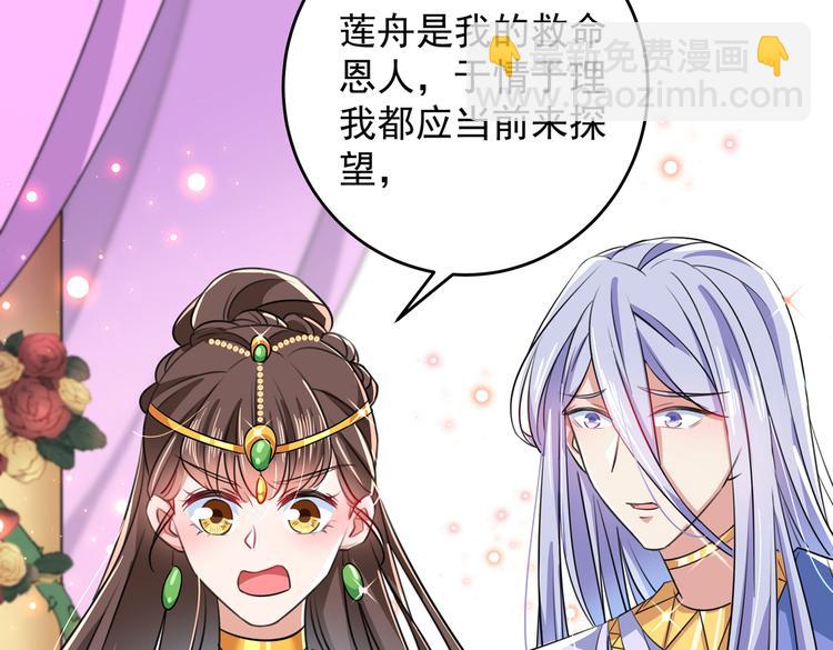 🍵不识桃花只识君 第279话 你自己爬起来！ 第24页