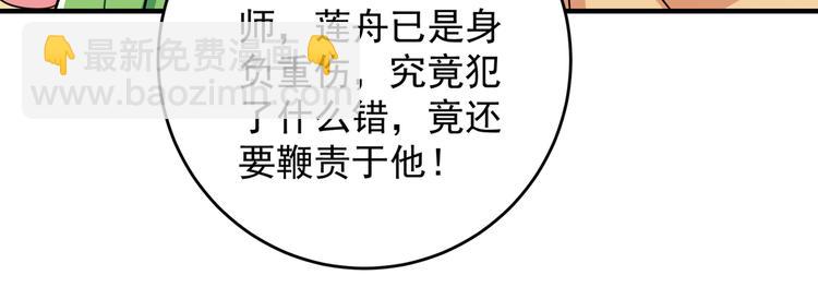 🍵不识桃花只识君 第279话 你自己爬起来！ 第26页