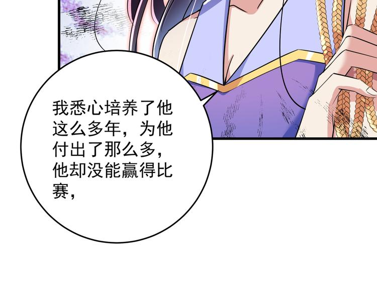 🍵不识桃花只识君 第279话 你自己爬起来！ 第28页