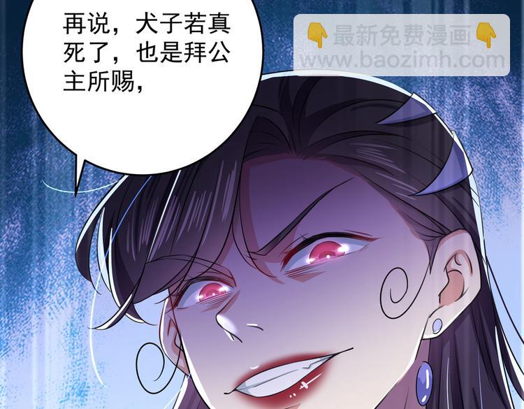 🍵不识桃花只识君 第279话 你自己爬起来！ 第33页