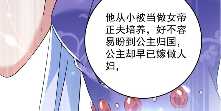 🍵不识桃花只识君 第279话 你自己爬起来！ 第35页