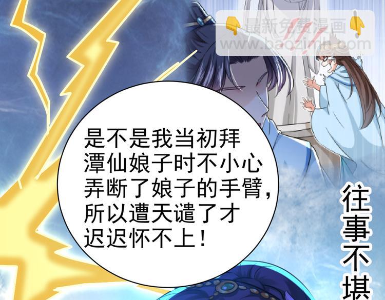 🍵不识桃花只识君 第281话 到底是谁的问题？ 第14页