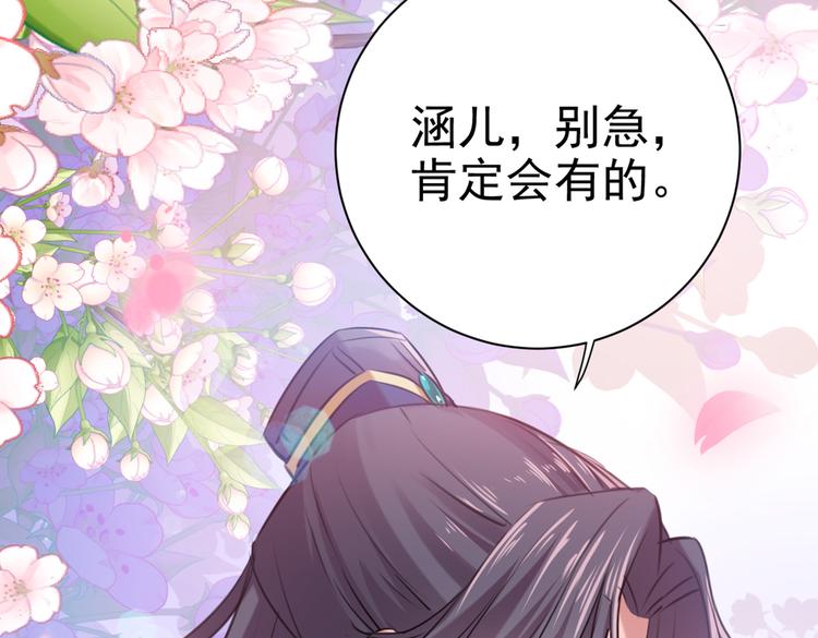🍵不识桃花只识君 第281话 到底是谁的问题？ 第17页
