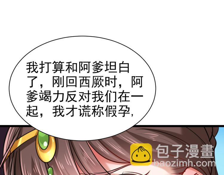 🍵不识桃花只识君 第281话 到底是谁的问题？ 第22页
