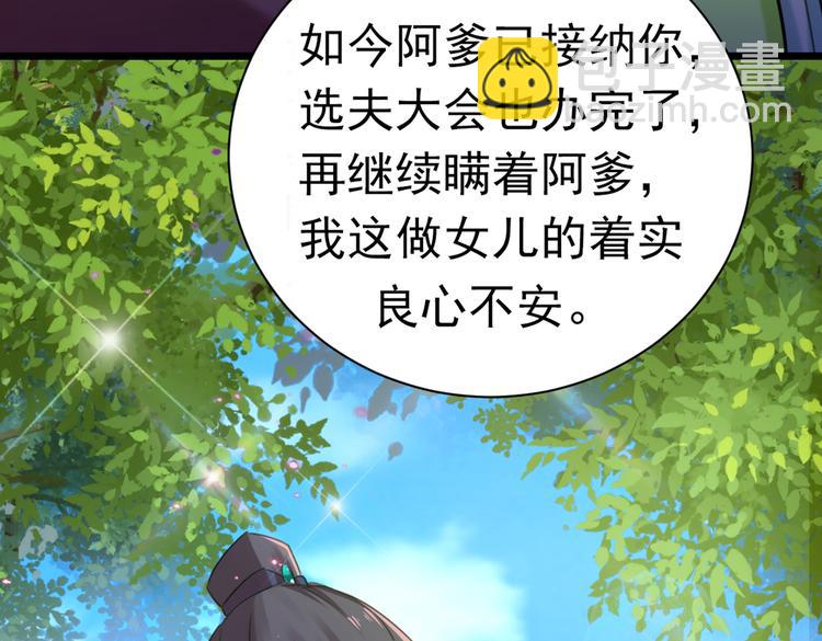 🍵不识桃花只识君 第281话 到底是谁的问题？ 第25页