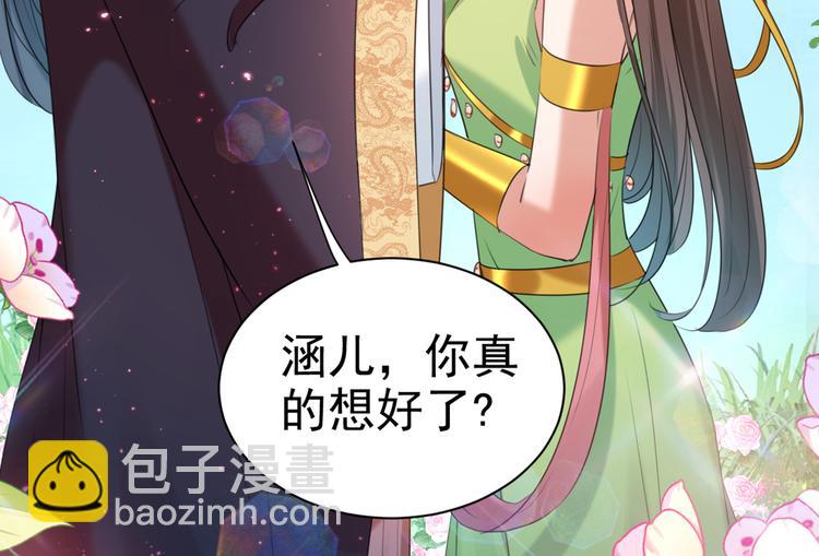 🍵不识桃花只识君 第281话 到底是谁的问题？ 第27页