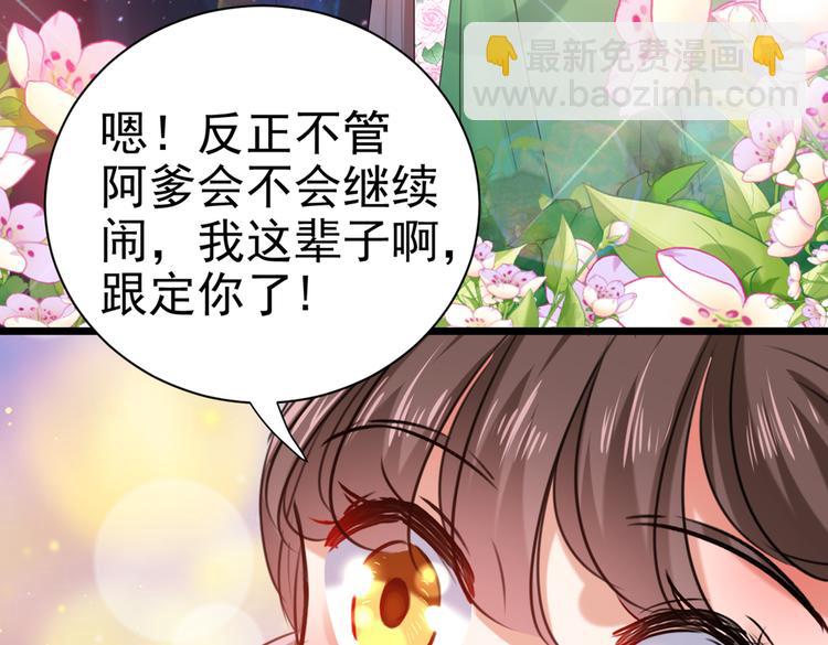 🍵不识桃花只识君 第281话 到底是谁的问题？ 第28页