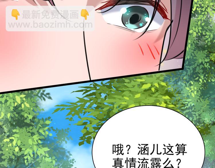 🍵不识桃花只识君 第281话 到底是谁的问题？ 第32页