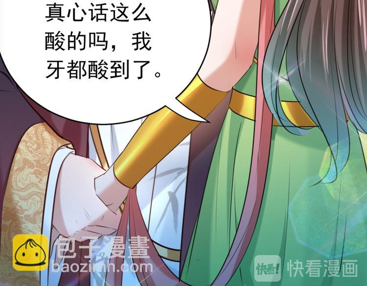 🍵不识桃花只识君 第281话 到底是谁的问题？ 第36页