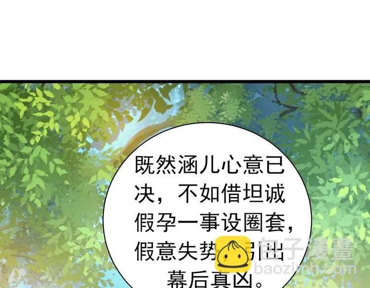 🍵不识桃花只识君 第281话 到底是谁的问题？ 第38页